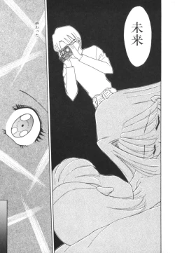 Page 87 of Tsunagareta Ashita Hikisakareta Mirai