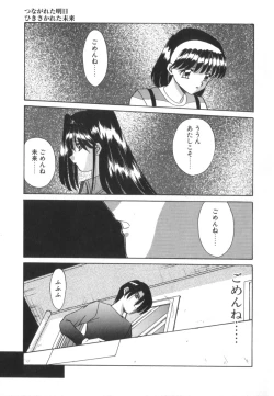 Page 89 of Tsunagareta Ashita Hikisakareta Mirai