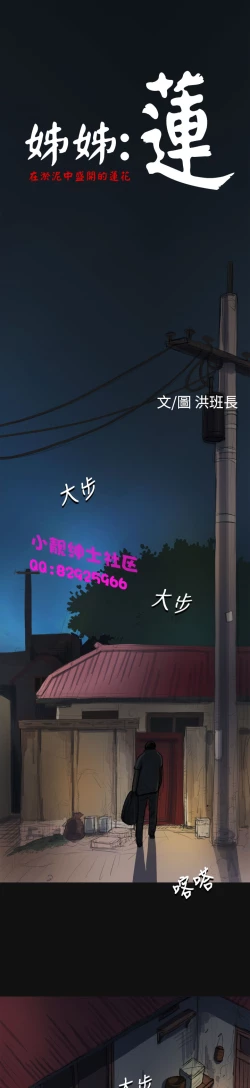 Page 92 of 中文韩漫 姊姊 莲 Ch.1-15