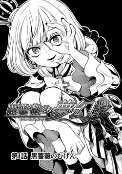 Download 黒薔薇の夢幻