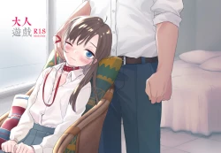 Page 1 of 大人遊戲