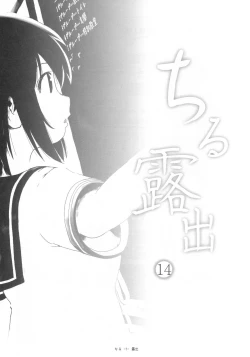 Page 2 of Chiru Roshutsu 14