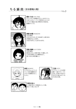 Page 3 of Chiru Roshutsu 14