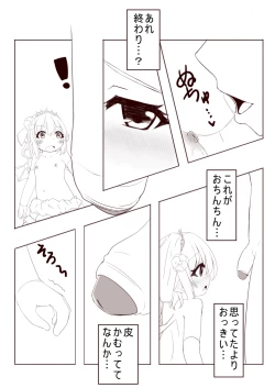 Page 6 of レミィとウエディングHする漫画