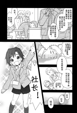 Page 10 of Houkago Hisho Note | 放课后秘书笔记