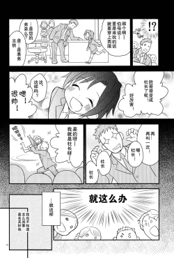Page 11 of Houkago Hisho Note | 放课后秘书笔记