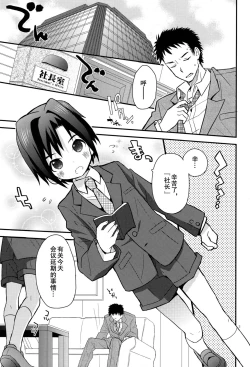 Page 4 of Houkago Hisho Note | 放课后秘书笔记