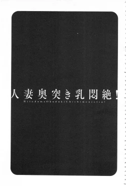 Page 117 of Hitozuma Okuzuki Chichi Monzetsu! | 人妻插到底乳悶絕!