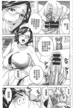 Page 145 of Hitozuma Okuzuki Chichi Monzetsu! | 人妻插到底乳悶絕!