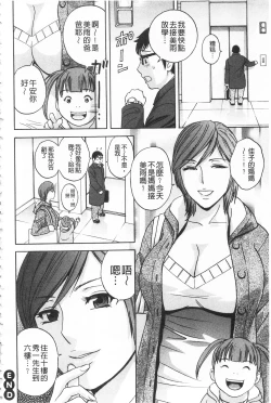 Page 40 of Hitozuma Okuzuki Chichi Monzetsu! | 人妻插到底乳悶絕!