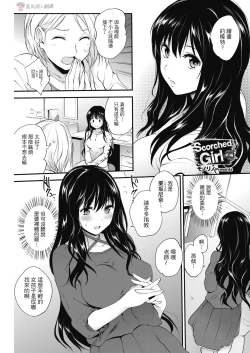 Page 1 of Scorched Girl Zenpen