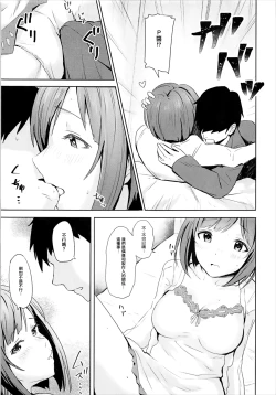 Page 10 of Miku to Hajimete