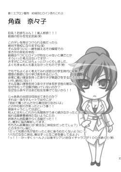 Page 24 of Yappari Yako ga Suki.