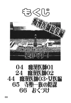 Page 3 of Chikan Ishi Soushuuhen