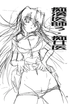 Page 44 of Chikan Ishi Soushuuhen