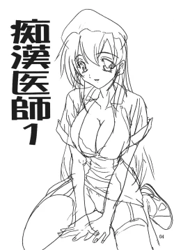 Page 4 of Chikan Ishi Soushuuhen