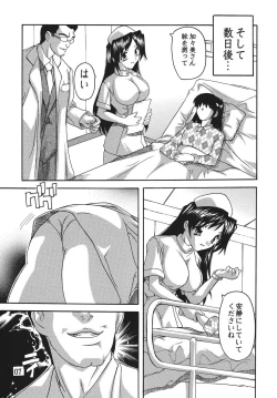 Page 7 of Chikan Ishi Soushuuhen