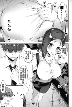 Page 3 of Tawawa na Kouhai-chan