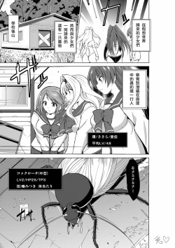 Page 1 of Dungeon Travelers Mushi no Oyuugi