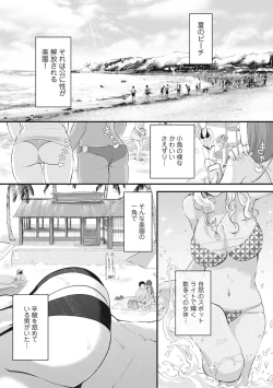 Page 2 of Umi no Ie de Harem Beit! Gal & Shojo to Beach de Ecchi Ch. 1-3