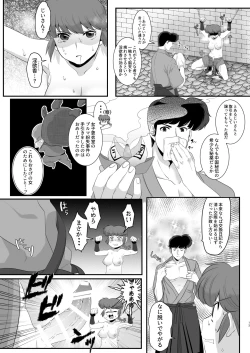 Page 12 of Ranma no Kunou
