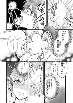 Page 34 of 俺が女でお前とエッチ！？女体化アンソロジー