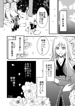 Page 38 of 俺が女でお前とエッチ！？女体化アンソロジー