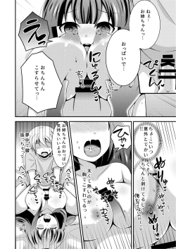 Page 8 of 俺が女でお前とエッチ！？女体化アンソロジー