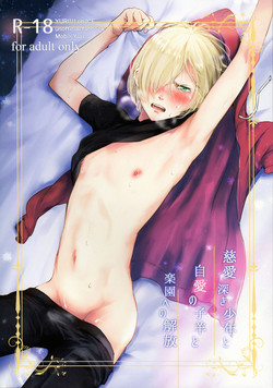 Download Jiai Fukaki Shounen to Jiai no Kohitsuji to Rakuen heno Kaihou