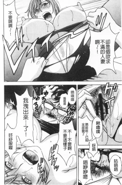 Page 54 of Hitozuma Okuzuki Chichi Monzetsu! | 人妻插到底乳悶絕!