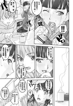 Page 8 of Koibito Ijou Tomodachi Miman