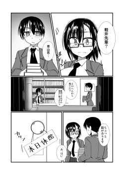 Page 5 of Keisotsu Megane to Toshoshitsu Ecchi