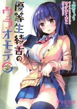 Page 1 of 優等生 綾香のウラオモテ  (挿し絵）