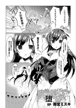 Page 79 of 2D Comic Magazine Saimin Appli de Henshin Heroine o Yaritai Houdai! Vol. 2