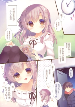 Page 4 of Onii-chan Osewa wa Watashi ni Makasete ne 4