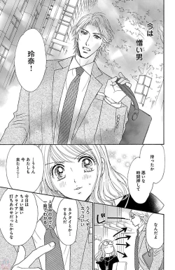 Page 121 of hatsujou elite ni osowaretemasu