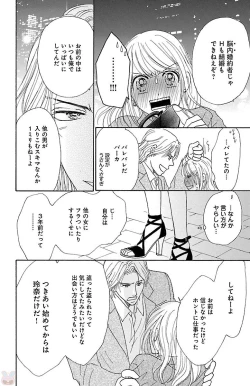 Page 138 of hatsujou elite ni osowaretemasu