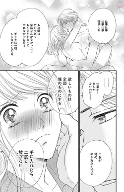 Page 139 of hatsujou elite ni osowaretemasu