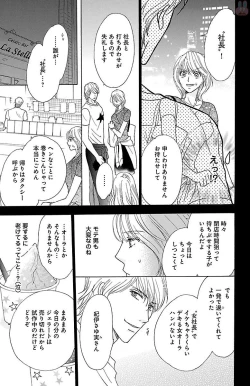 Page 151 of hatsujou elite ni osowaretemasu