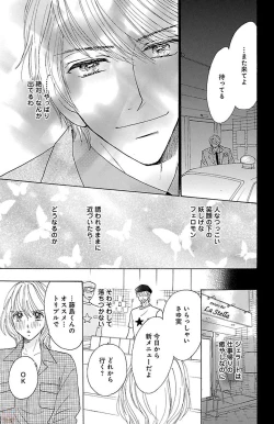 Page 155 of hatsujou elite ni osowaretemasu