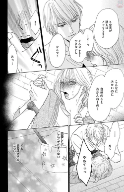 Page 160 of hatsujou elite ni osowaretemasu