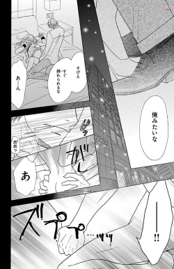 Page 16 of hatsujou elite ni osowaretemasu