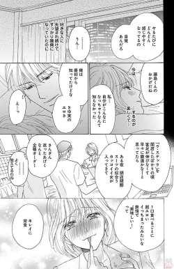 Page 173 of hatsujou elite ni osowaretemasu