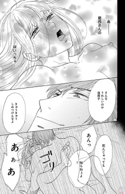 Page 17 of hatsujou elite ni osowaretemasu