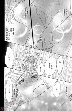 Page 18 of hatsujou elite ni osowaretemasu