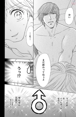 Page 20 of hatsujou elite ni osowaretemasu