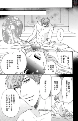 Page 23 of hatsujou elite ni osowaretemasu