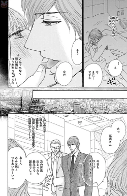 Page 26 of hatsujou elite ni osowaretemasu