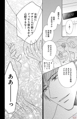 Page 32 of hatsujou elite ni osowaretemasu