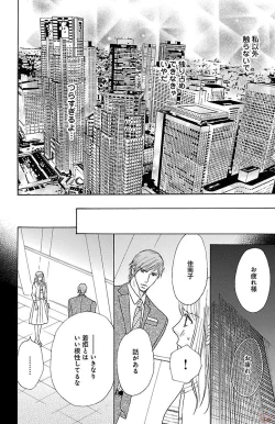 Page 40 of hatsujou elite ni osowaretemasu